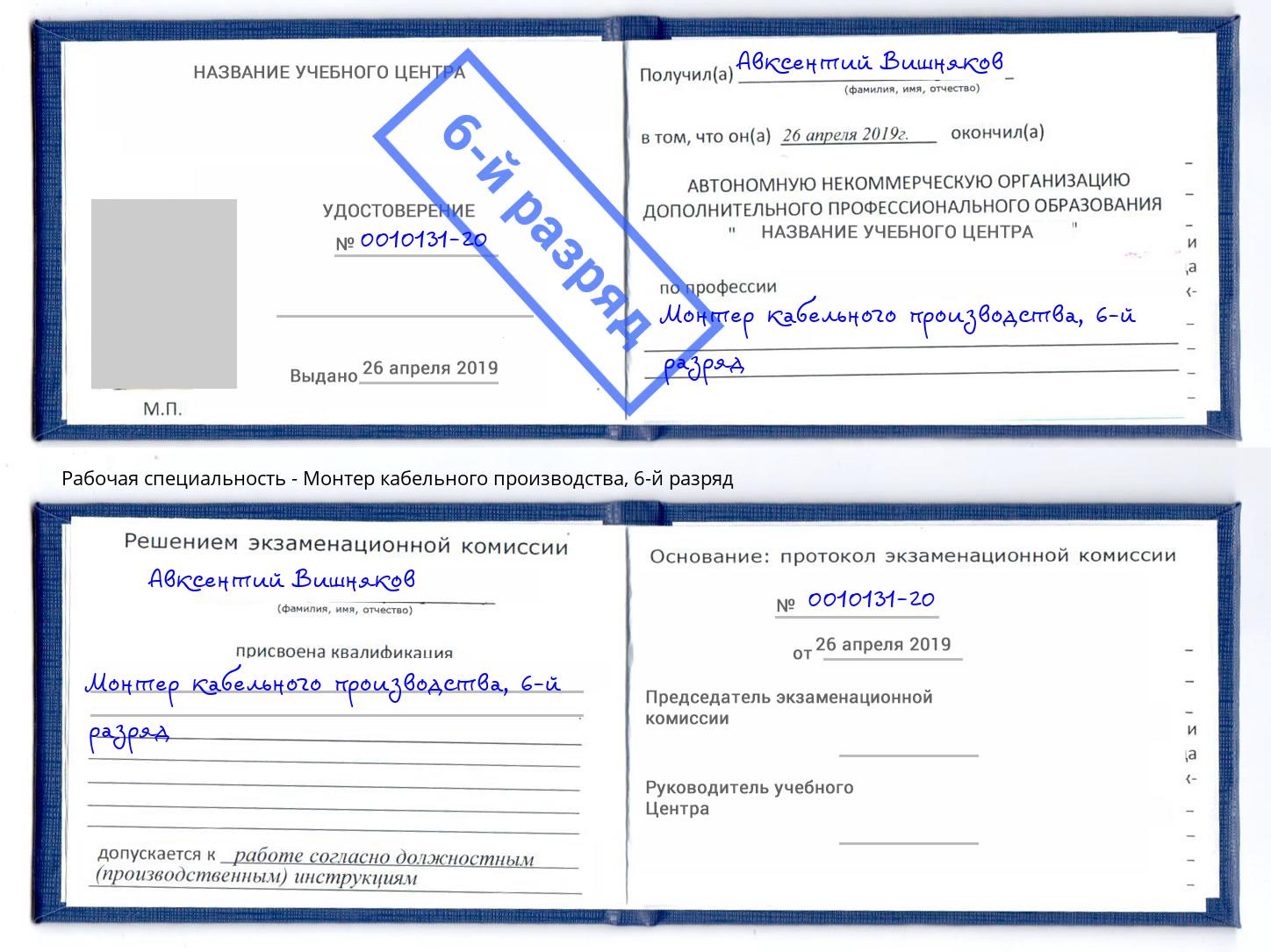 корочка 6-й разряд Монтер кабельного производства Волгоград