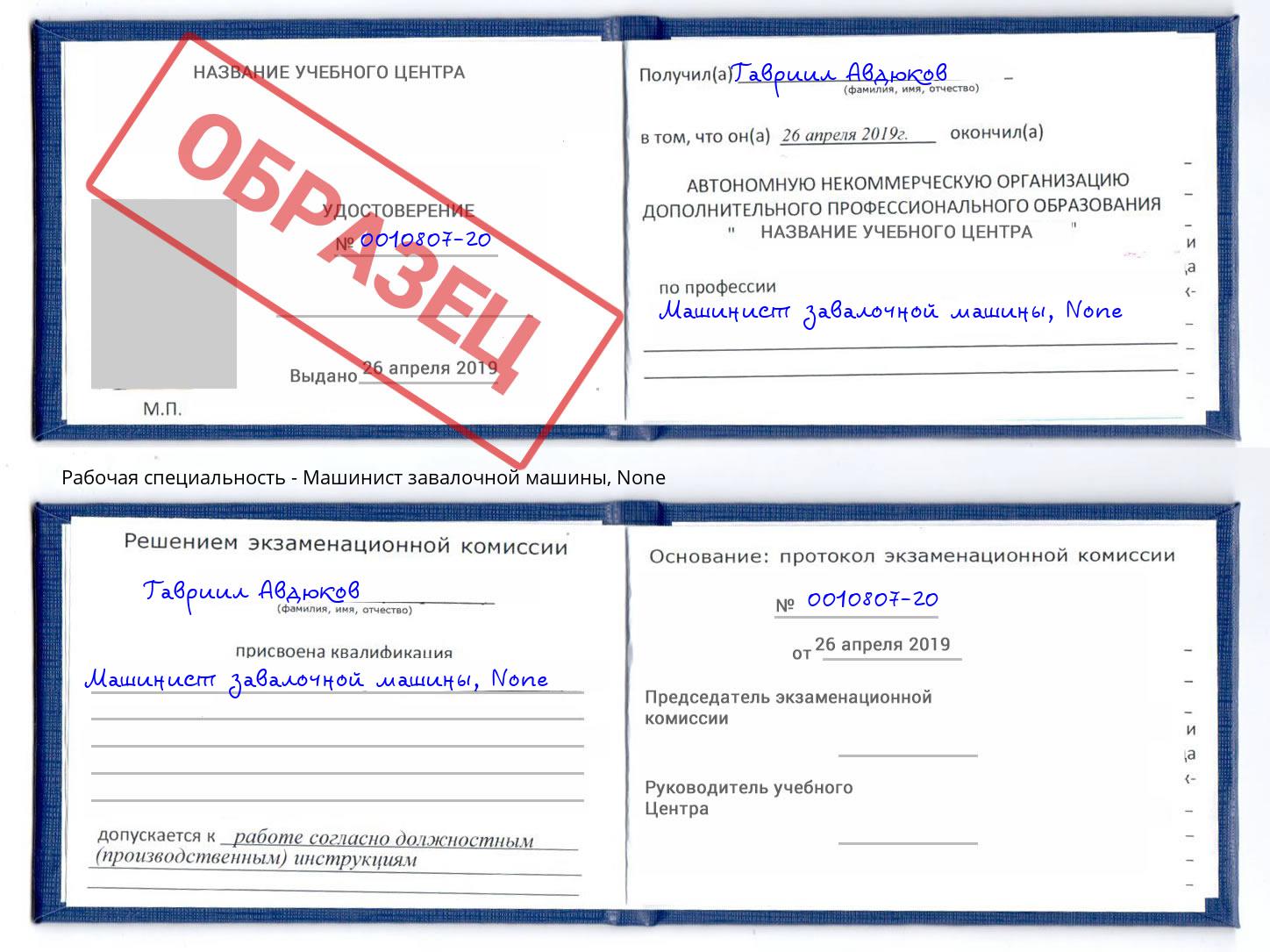 корочка None Машинист завалочной машины Волгоград