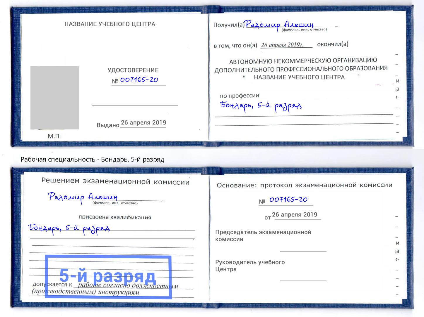 корочка 5-й разряд Бондарь Волгоград