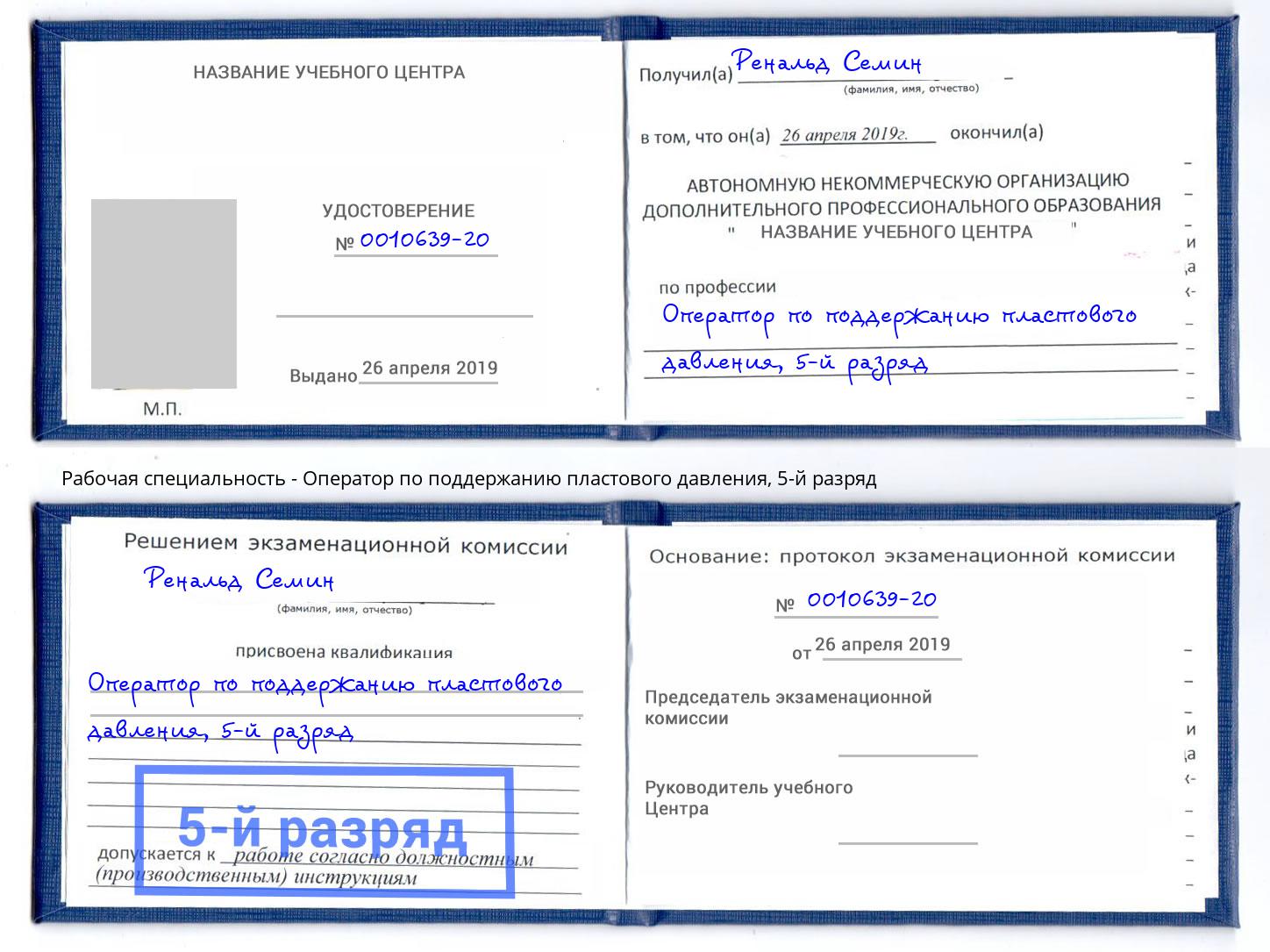 корочка 5-й разряд Оператор по поддержанию пластового давления Волгоград