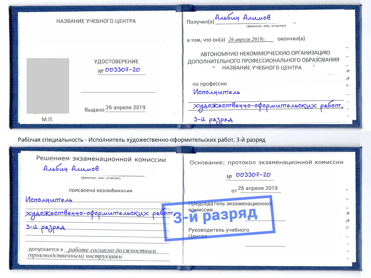 корочка 3-й разряд Исполнитель художественно-оформительских работ Волгоград
