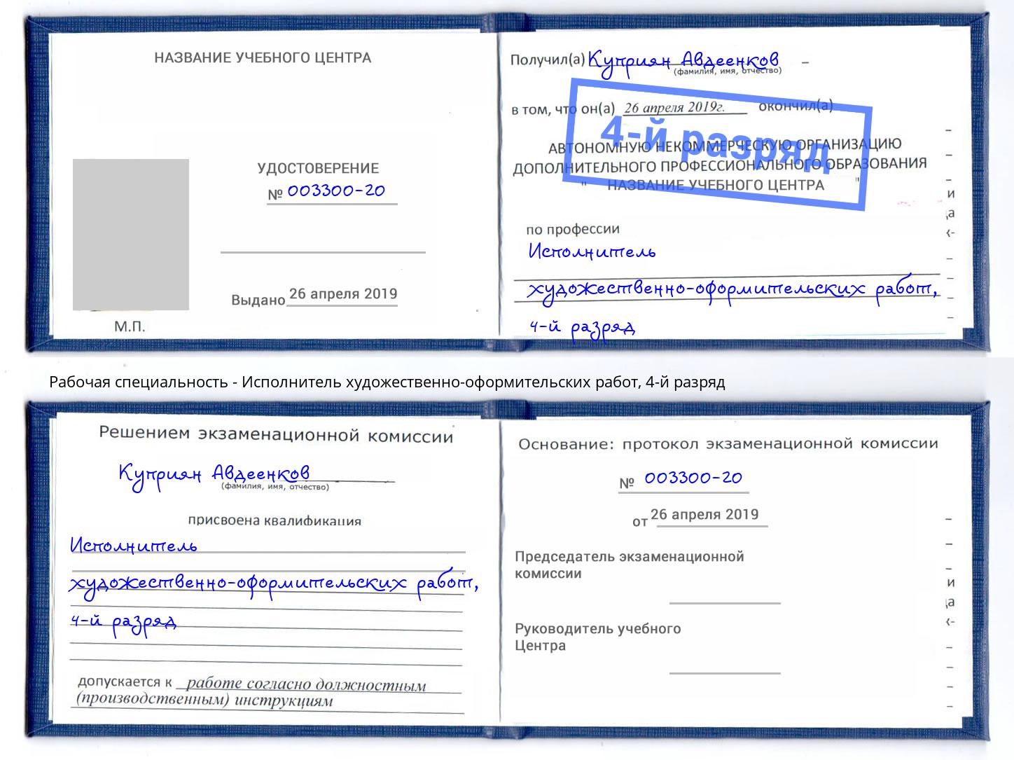 корочка 4-й разряд Исполнитель художественно-оформительских работ Волгоград