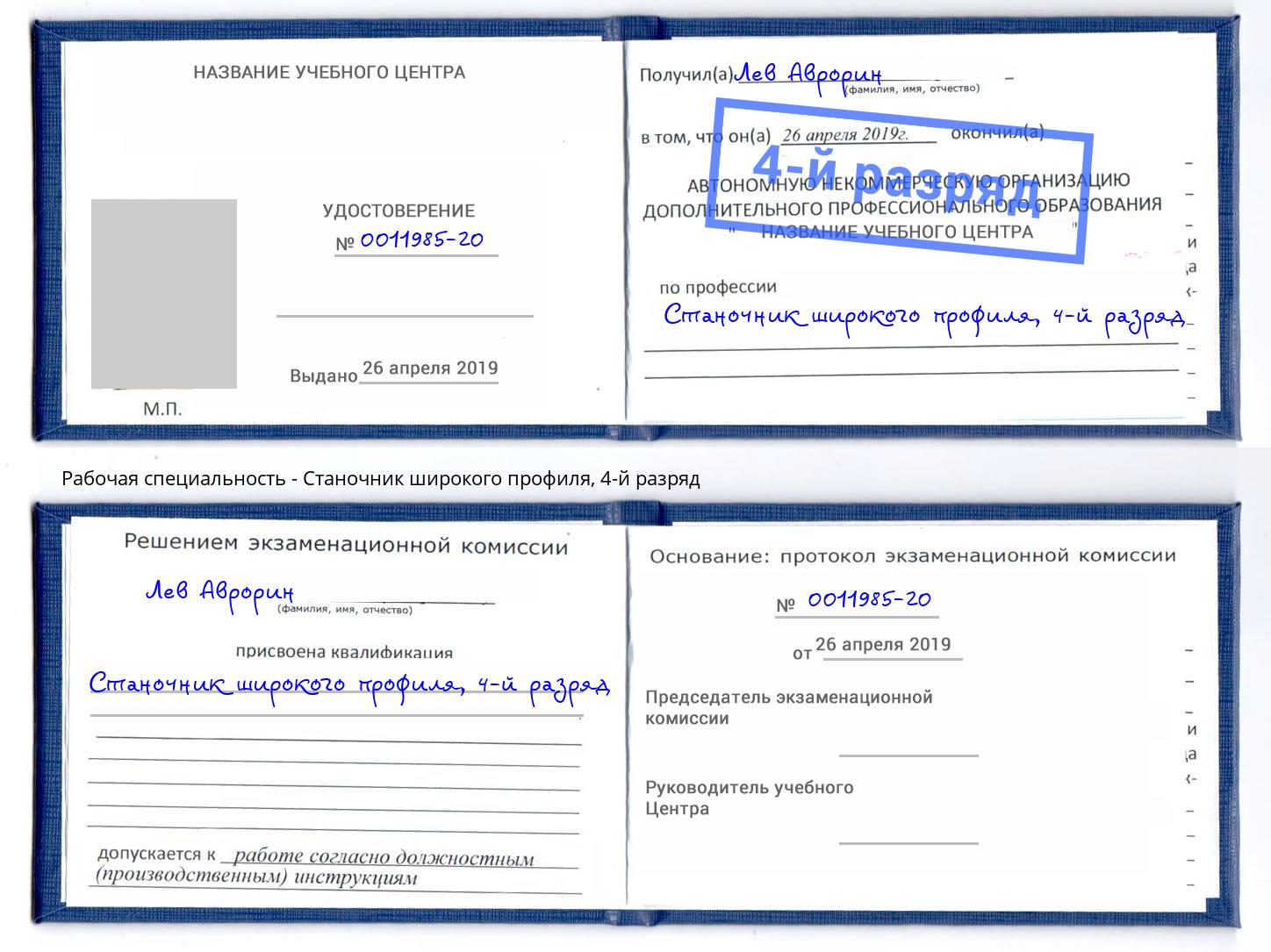 корочка 4-й разряд Станочник широкого профиля Волгоград